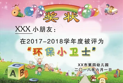 幼儿园奖状图片