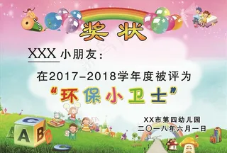 幼儿园奖状图片