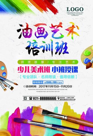 油画培训班海报图片