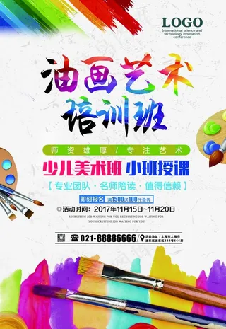 油画培训班海报图片