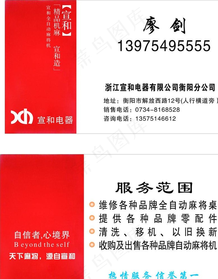 宣和名片图片cdr矢量模版下载