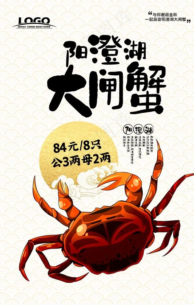 阳澄湖大闸蟹美食海报图片(3543X5315(DPI:150))psd模版下载