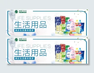 湾湾川 生活用品  超市 海报图片