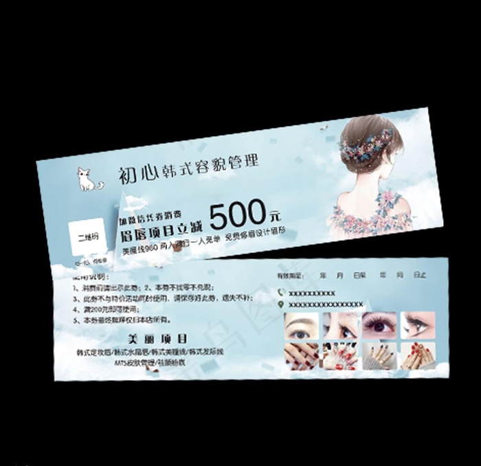 初心容貌管理代金券图片psd模版下载