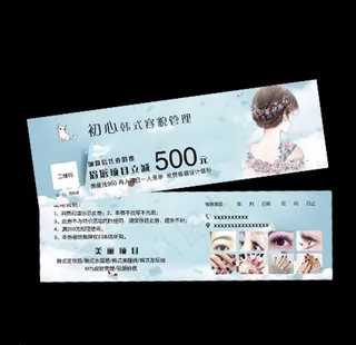 初心容貌管理代金券图片