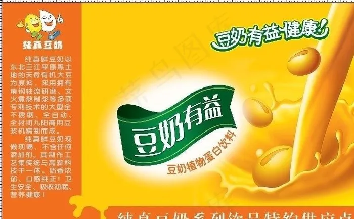 纯真豆奶图片(15945X10039(DPI:150))psd模版下载