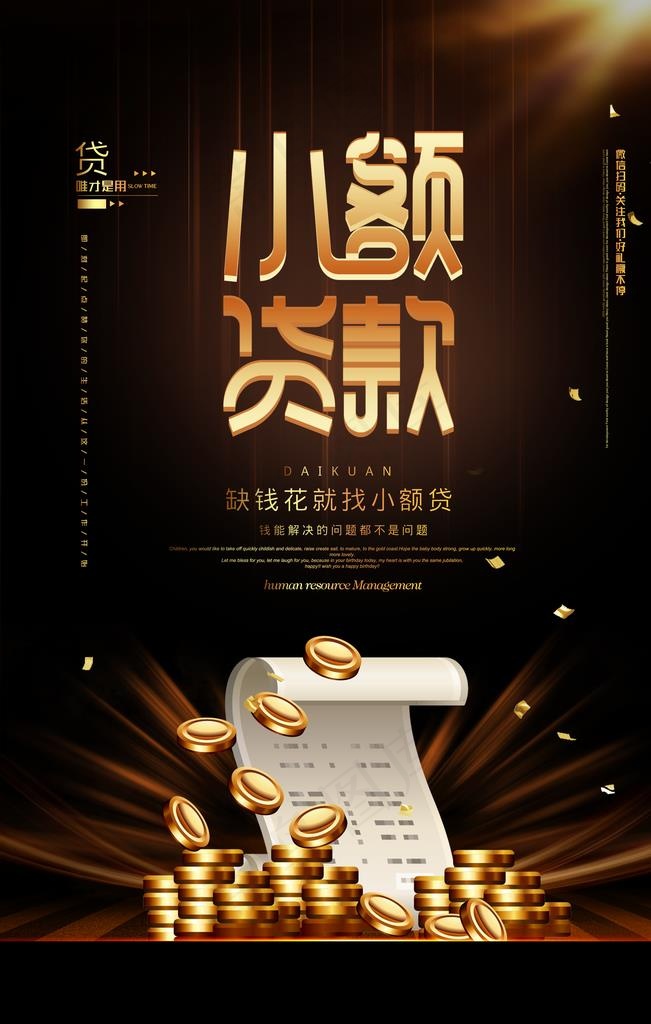 小额贷款图片(3545X5315(DPI:150))psd模版下载
