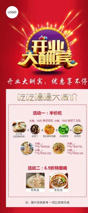 开业大酬宾图片