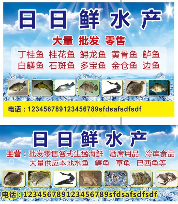 水产 冷库 海鲜 招牌 鱼图片(1000X3000)cdr矢量模版下载