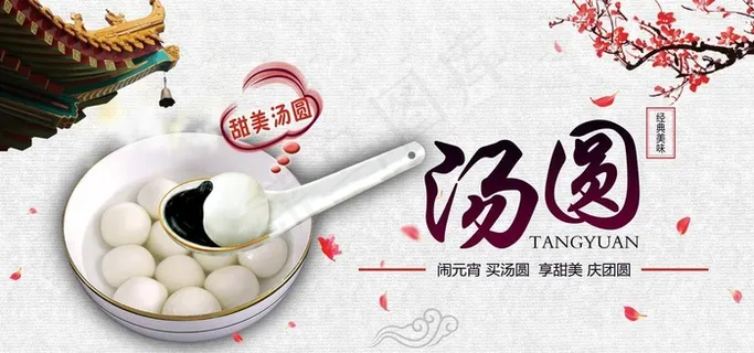 多喜来汤圆海报图片