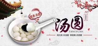 多喜来汤圆海报图片