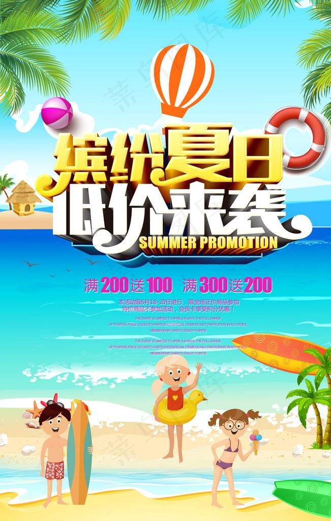 促销海报图片(3544X5314(DPI:300))psd模版下载