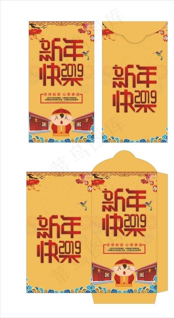 2019 红包 利是封图片