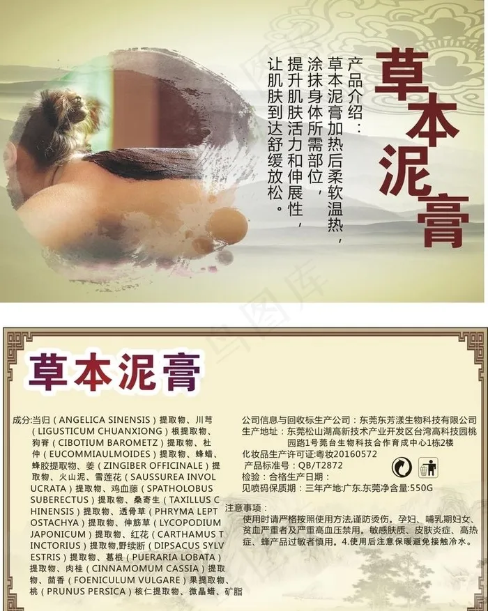 草本泥膏图片cdr矢量模版下载