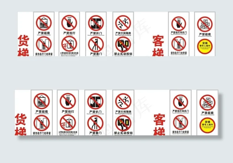 电梯安全标识图片cdr矢量模版下载