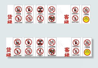 电梯安全标识图片