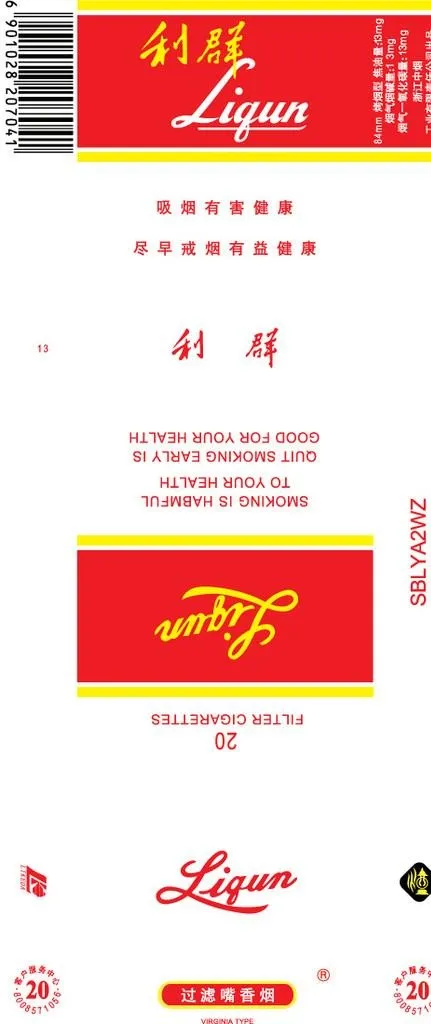 利群烟盒子图片ai矢量模版下载