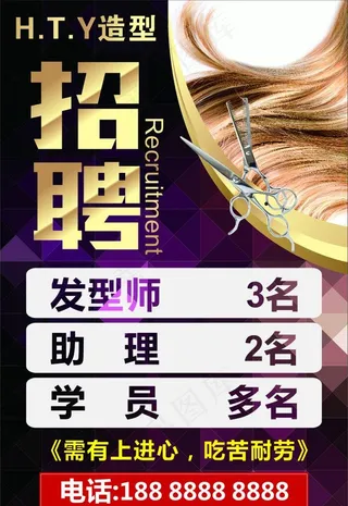 美发招聘图片
