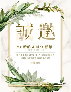 订婚 结婚 请柬  海报图片