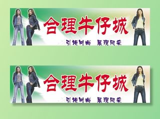 牛仔服饰城图片
