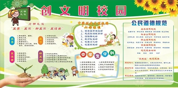 校园文化图片cdr矢量模版下载