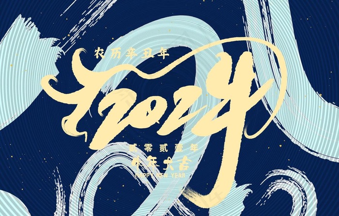 2021牛年标题图片