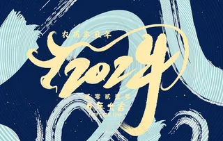 2021牛年标题图片