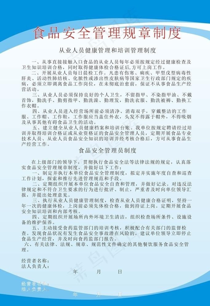 食品安全管理制度牌图片cdr矢量模版下载