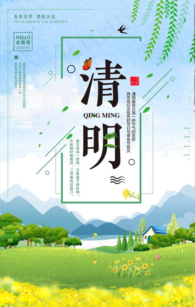 清明节图片(3543X5315(DPI:300))psd模版下载