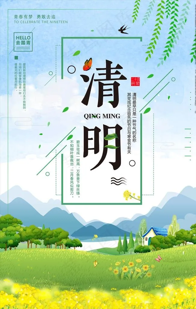 清明节图片(3543X5315(DPI:300))psd模版下载