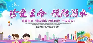 防溺水展板图片