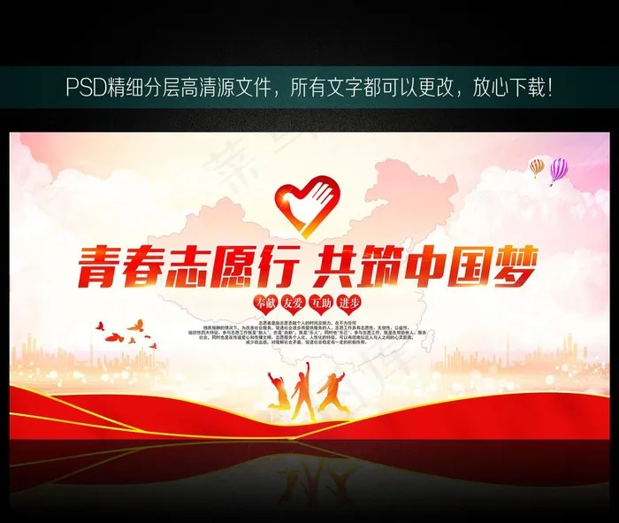 志愿者图片(5906X2953(DPI:300))psd模版下载