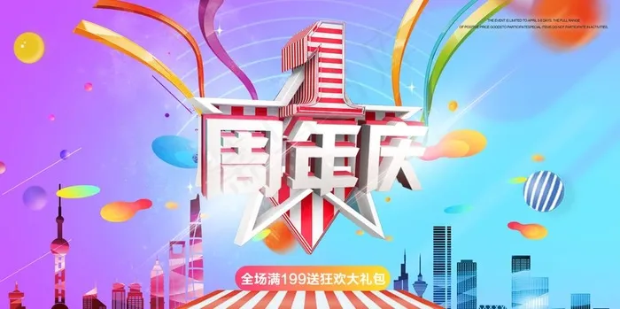 周年庆图片(5020X2657(DPI:150))psd模版下载