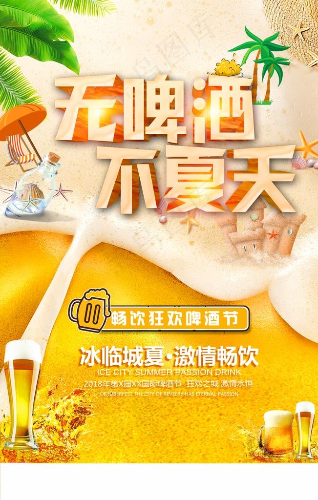 啤酒图片(3543X5315(DPI:150))psd模版下载