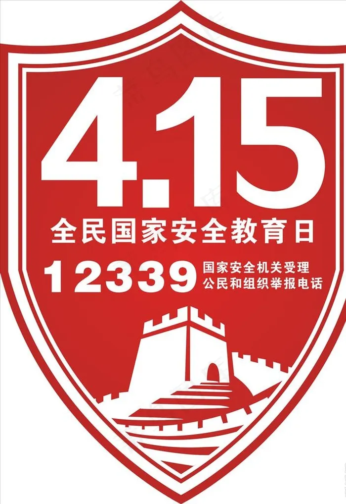 国家安全日 标志图片cdr矢量模版下载
