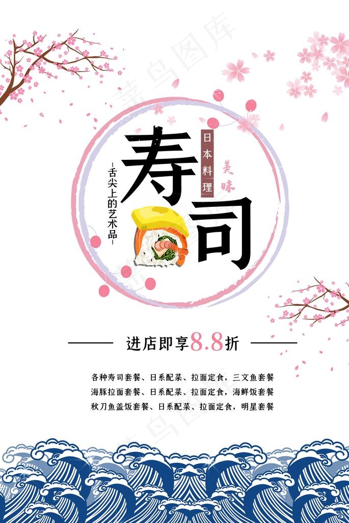 寿司图片(3543X5060(DPI:150))psd模版下载