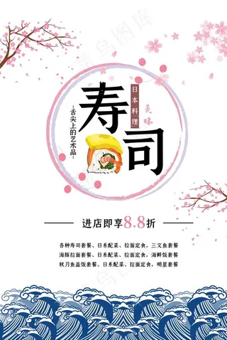 寿司图片