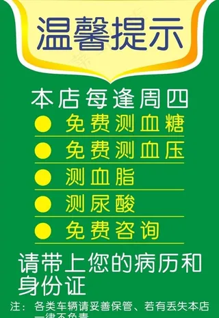 温馨提示 药房提示 药店提示图片