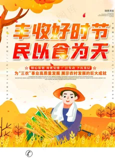 丰收节 农民节图片