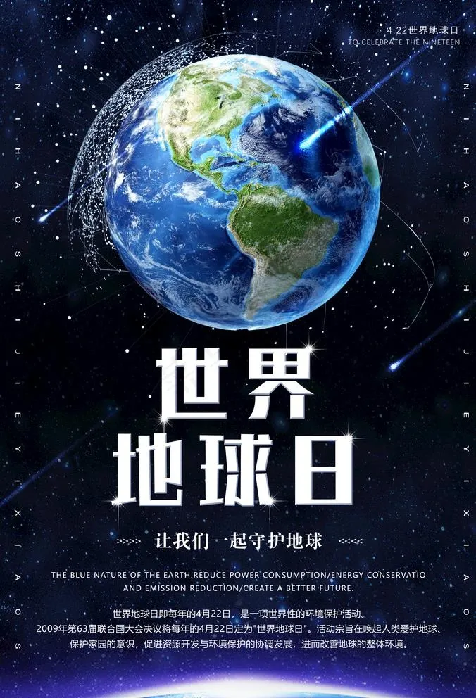 地球日图片(3500X5300(DPI:96))psd模版下载