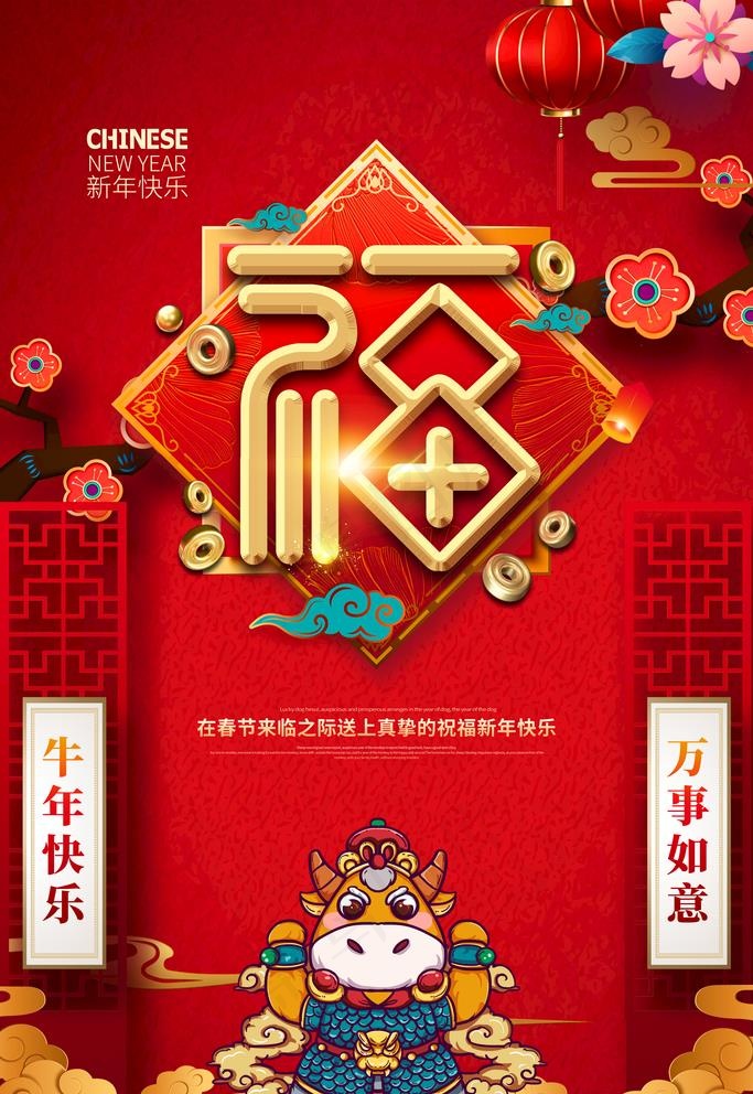 ：牛年海报图片