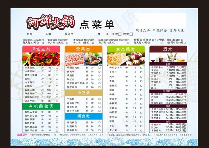 菜单图片cdr矢量模版下载
