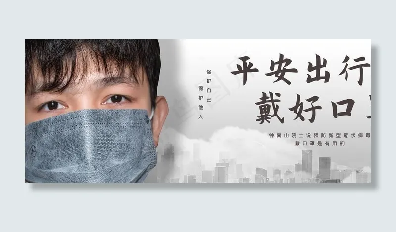平安出行戴好口罩图片(4724X2362(DPI:72))psd模版下载