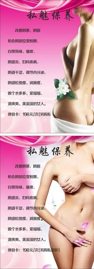 私密护理图片cdr矢量模版下载