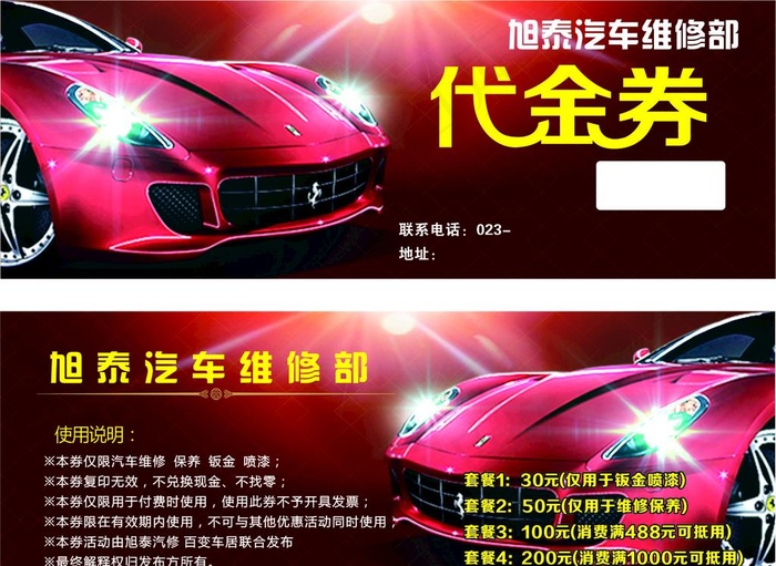 汽车代金券图片(175X135)cdr矢量模版下载