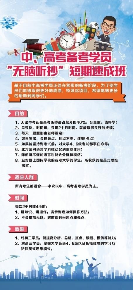 海报 展架 高考 补习班 培训图片