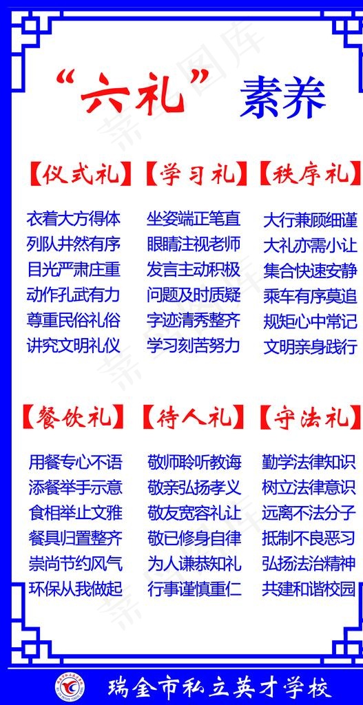 六礼素养图片psd模版下载
