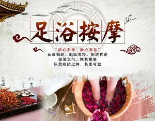 足浴按摩图片