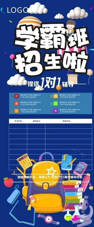 学霸班招生啦图片