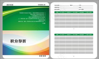 积分存折会员卡图片